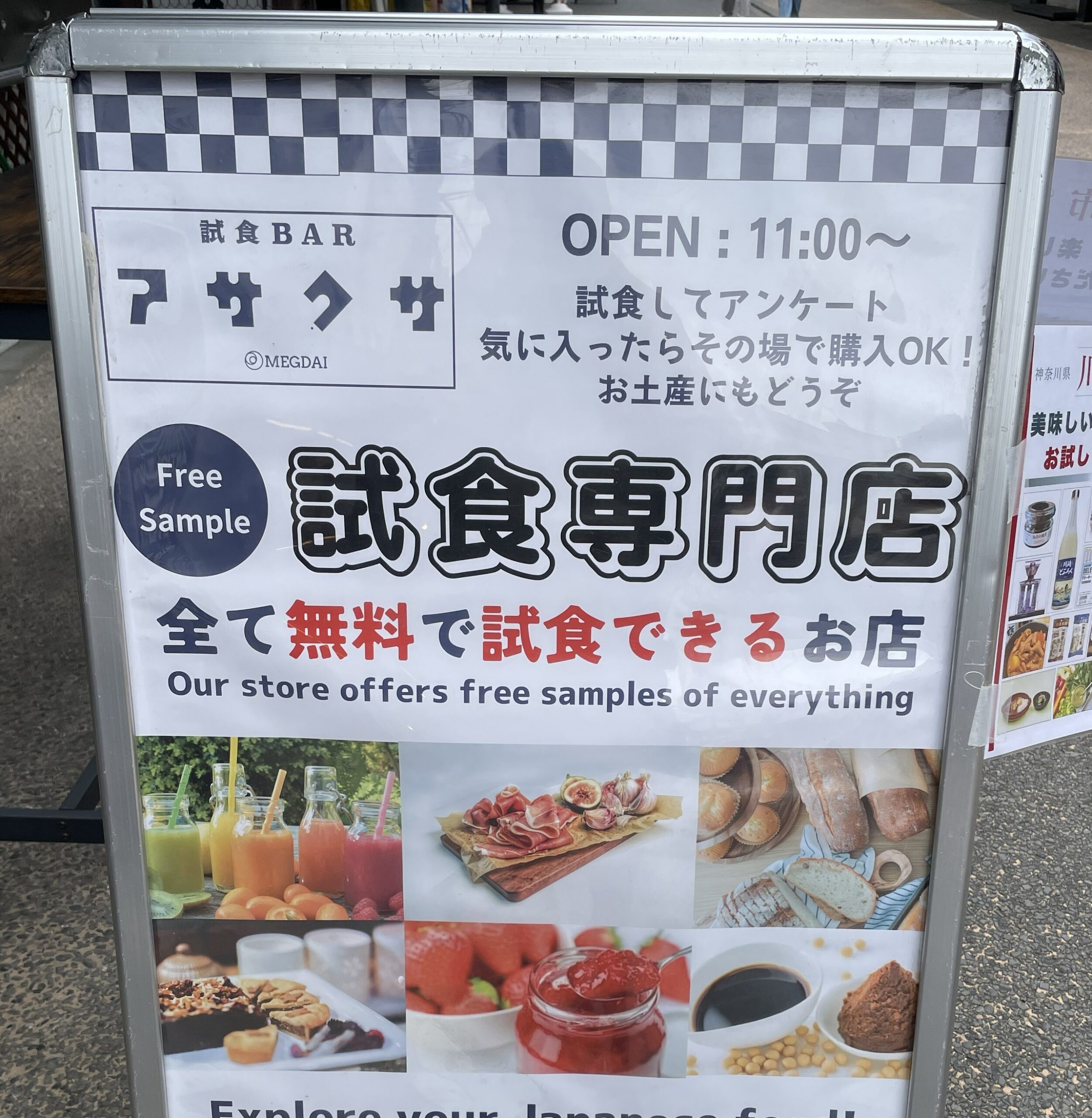 試食BARアサクサ